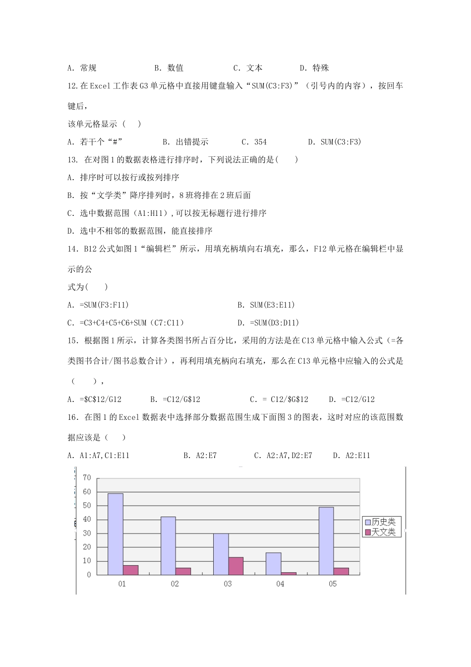 高一技术下学期第一次月考考试卷_第3页