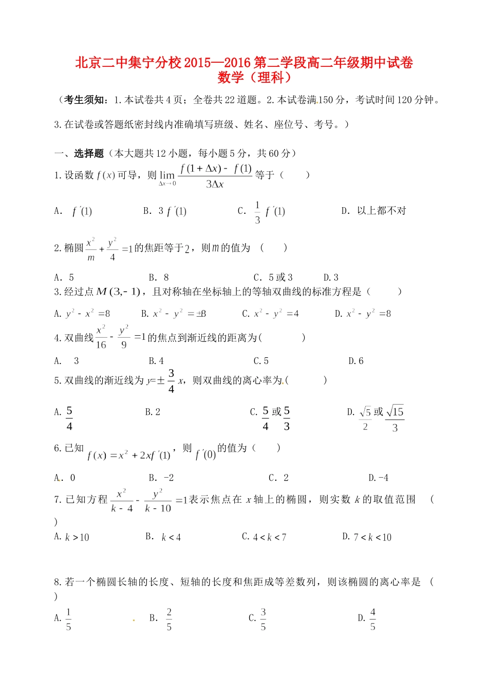 集宁分校 高二数学下学期期中考试卷 理(无答案)考试卷_第1页
