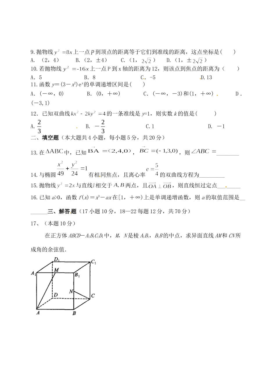 集宁分校 高二数学下学期期中考试卷 理(无答案)考试卷_第2页