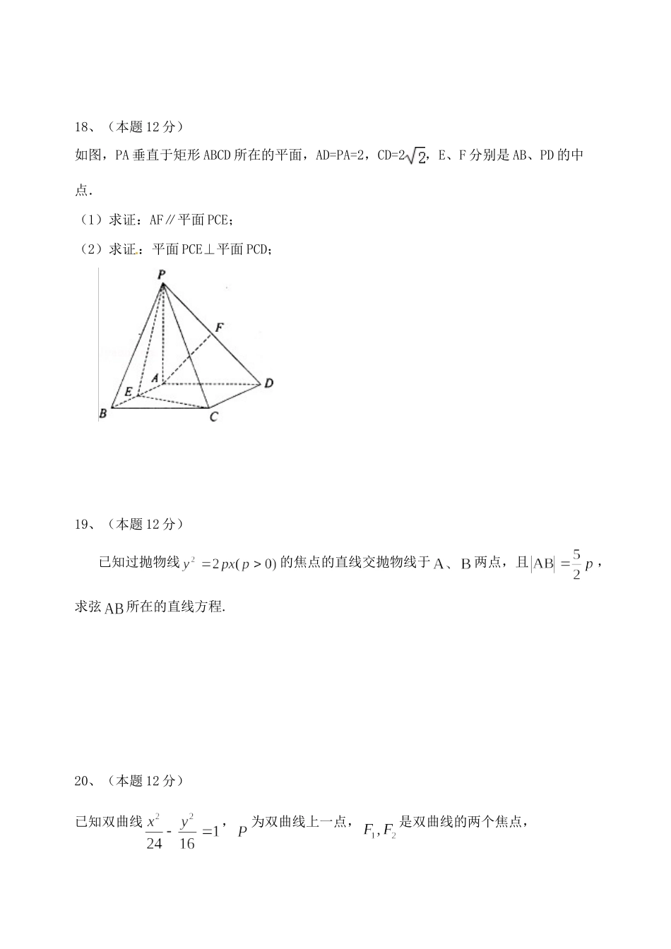 集宁分校 高二数学下学期期中考试卷 理(无答案)考试卷_第3页