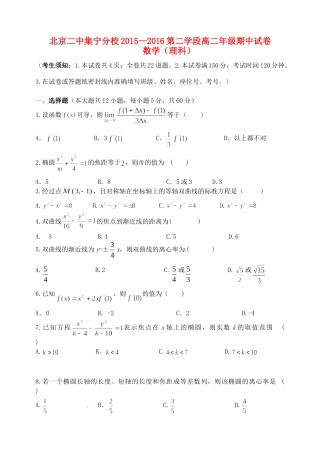 集宁分校 高二数学下学期期中考试卷 理(无答案)考试卷