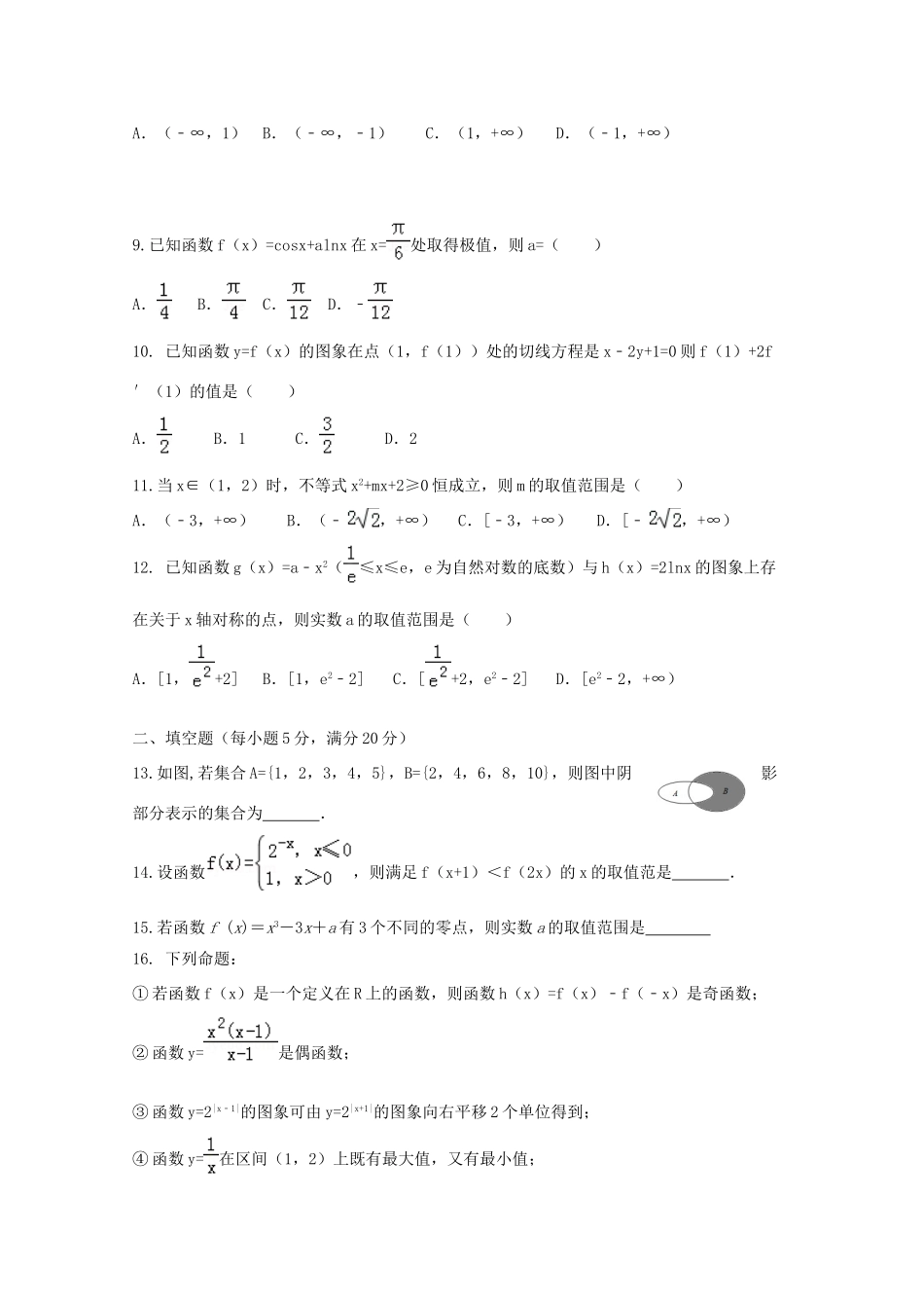 高三数学上学期第一次月考考试卷 理(实验班)考试卷_第2页