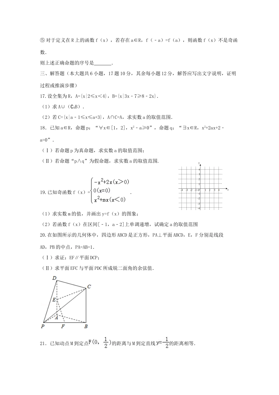 高三数学上学期第一次月考考试卷 理(实验班)考试卷_第3页