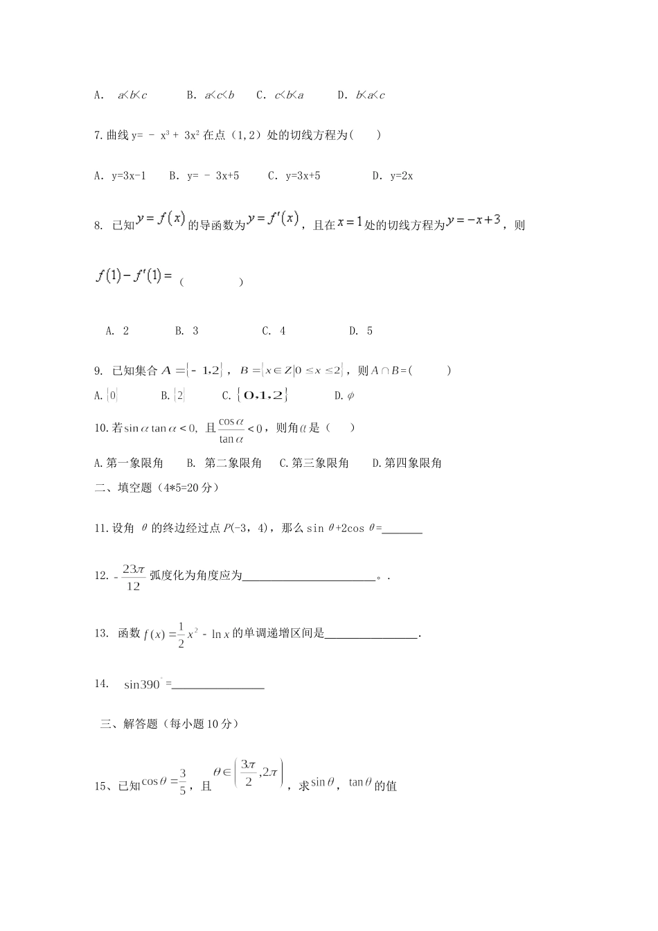 青海省平安县高三数学上学期周练考试卷3(B班) 文(无答案)考试卷_第2页