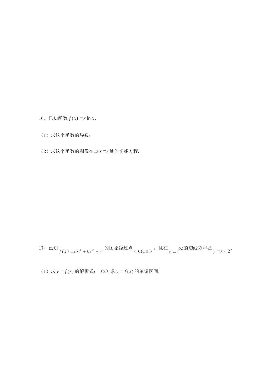 青海省平安县高三数学上学期周练考试卷3(B班) 文(无答案)考试卷_第3页