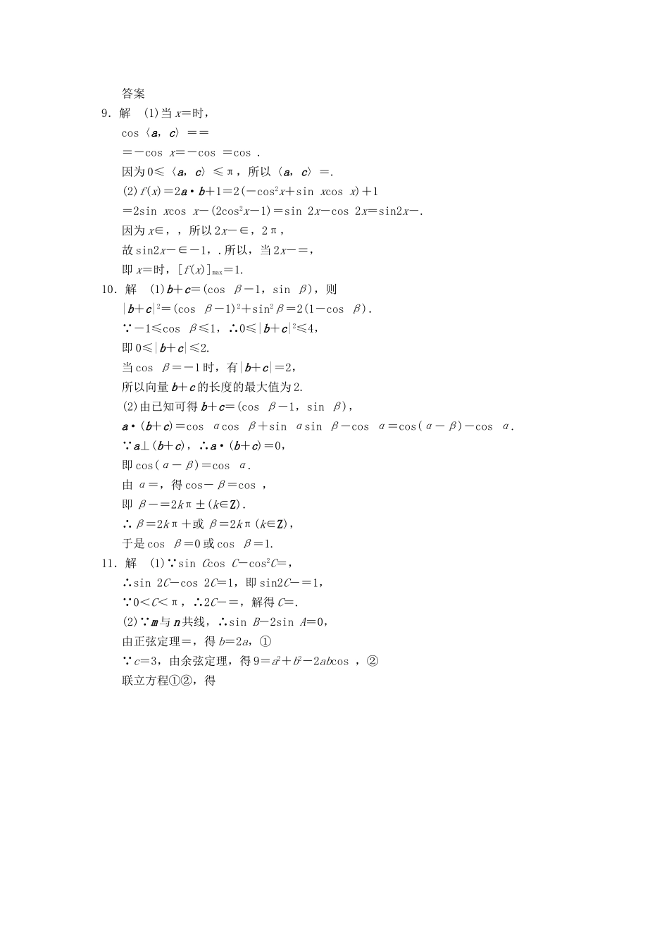 高三数学二轮复习专题能力提升训练8 平面向量线性运算及综合应用问题 理考试卷_第3页