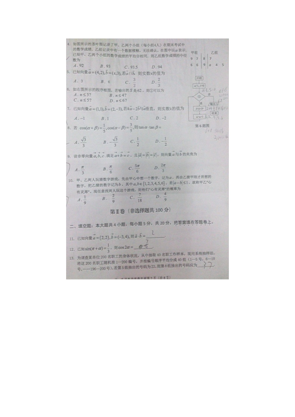 高一数学下学期期末教学质量监测考试卷(扫描版，无答案)考试卷_第2页