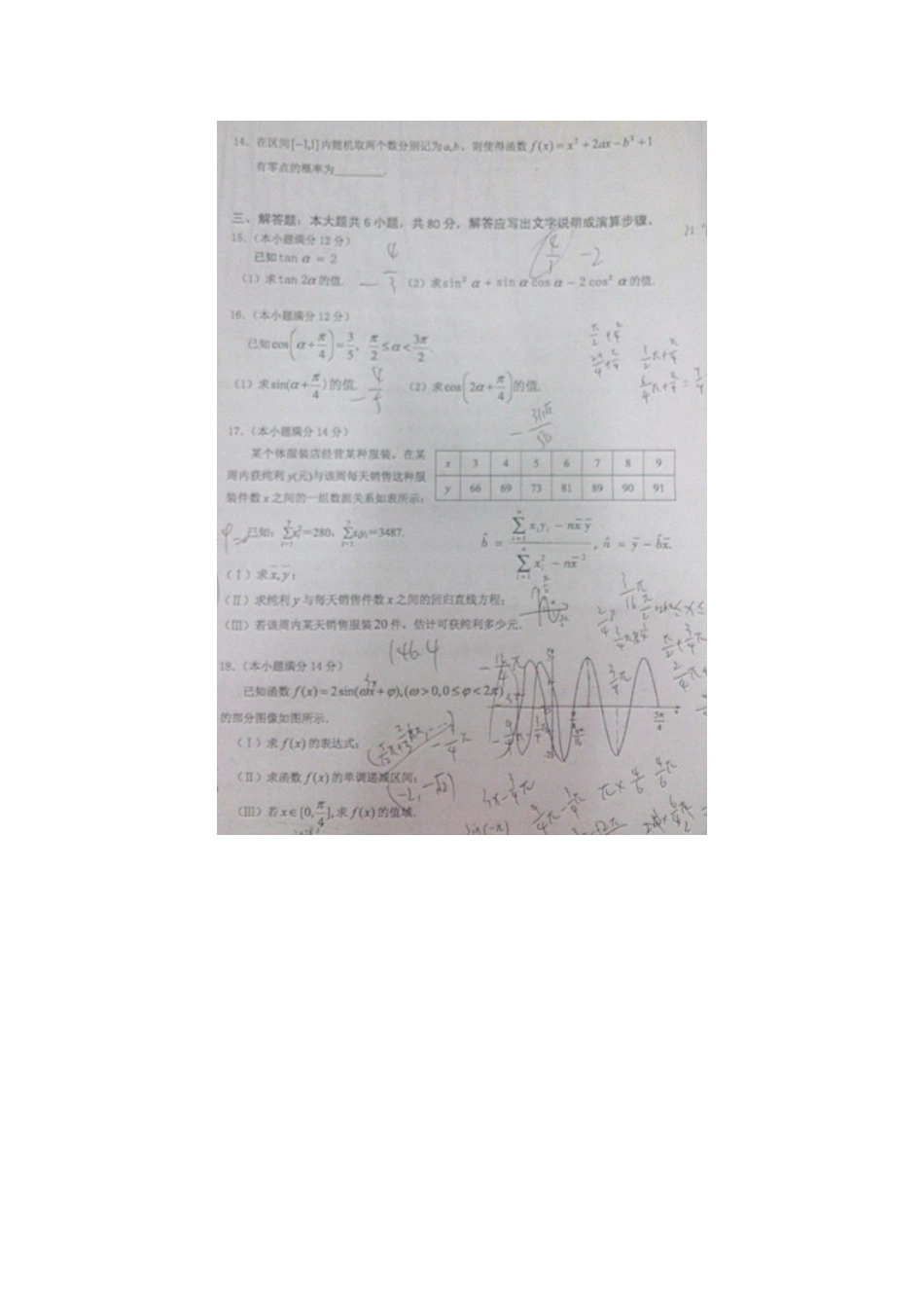 高一数学下学期期末教学质量监测考试卷(扫描版，无答案)考试卷_第3页