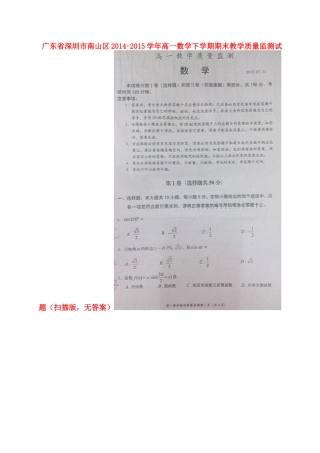 高一数学下学期期末教学质量监测考试卷(扫描版，无答案)考试卷