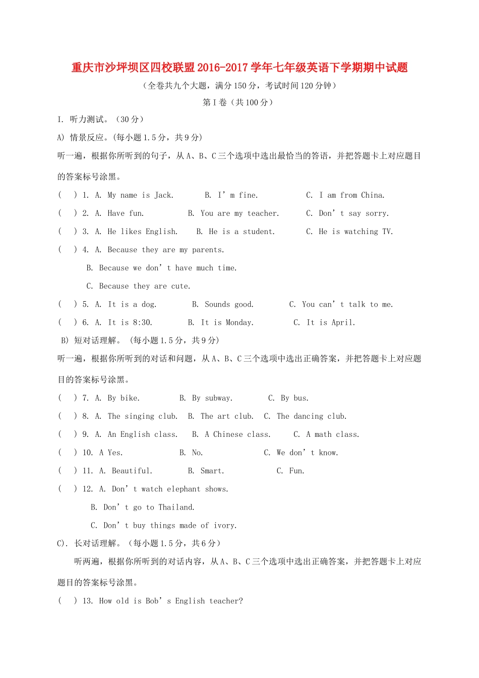 重庆市沙坪坝区四校联盟七年级英语下学期期中考试卷_第1页