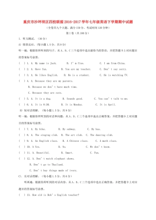 重庆市沙坪坝区四校联盟七年级英语下学期期中考试卷