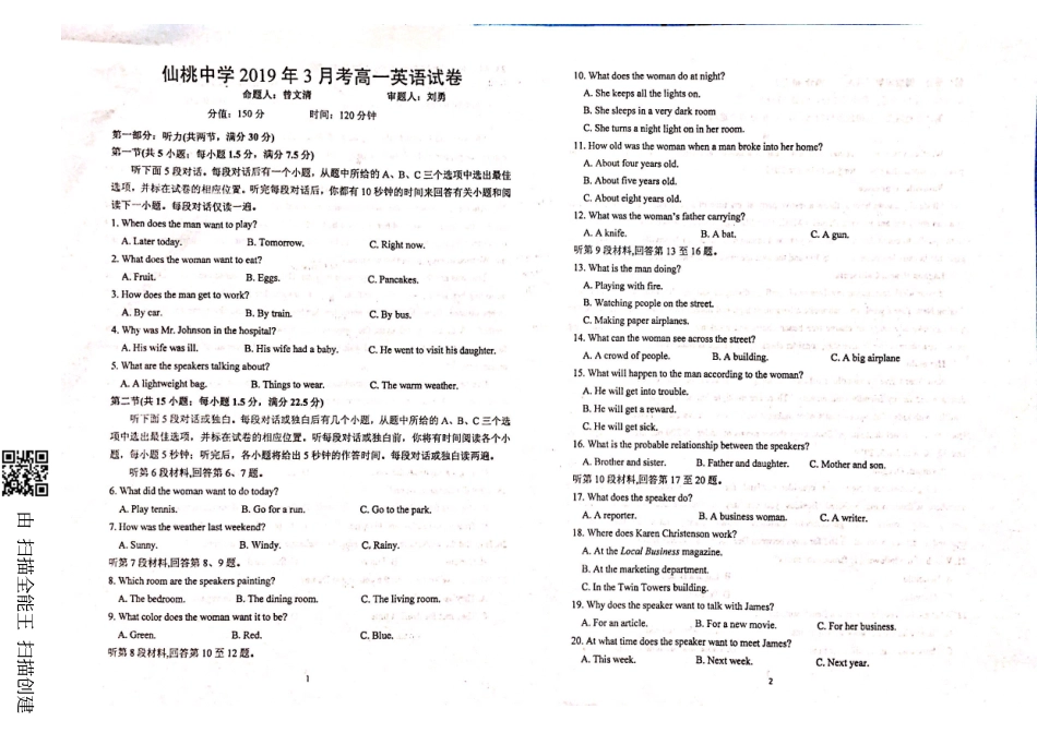 高一3月月考英语考试卷(扫描版)_第1页
