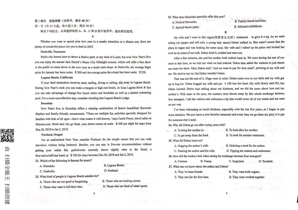 高一3月月考英语考试卷(扫描版)_第2页