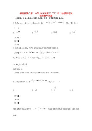 高三数学5月市二检模拟考试考试卷 理考试卷
