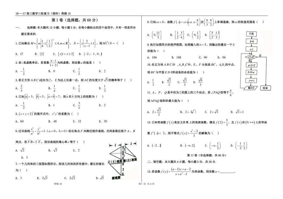 高三数学下学期第十周周测考试卷 理(PDF，无答案)考试卷_第1页