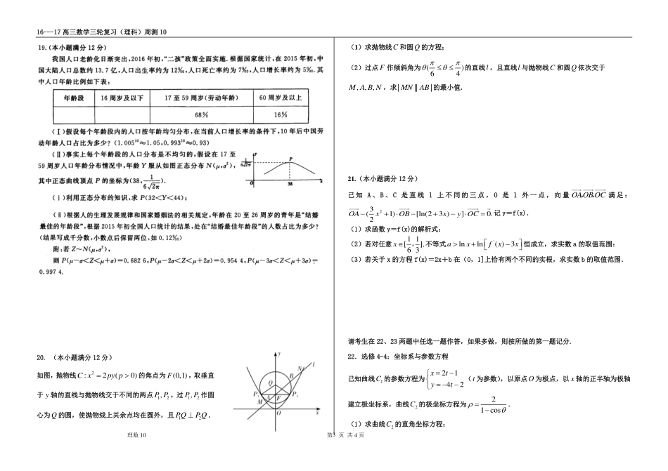 高三数学下学期第十周周测考试卷 理(PDF，无答案)考试卷_第3页