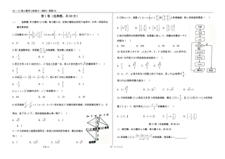 高三数学下学期第十周周测考试卷 理(PDF，无答案)考试卷