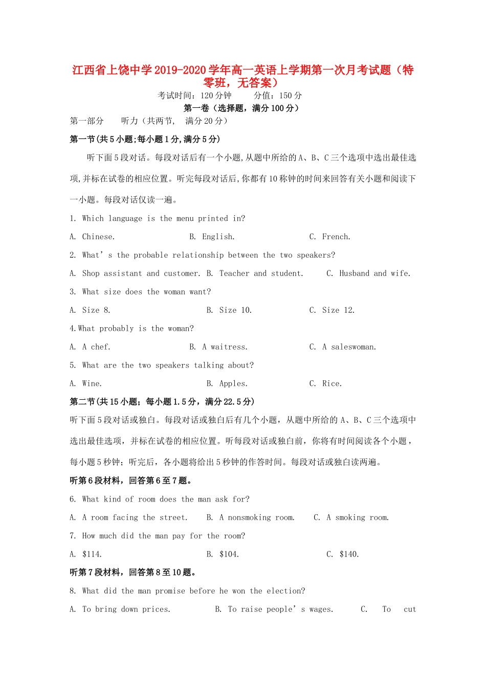 高一英语上学期第一次月考考试卷(特零班，无答案)考试卷_第1页