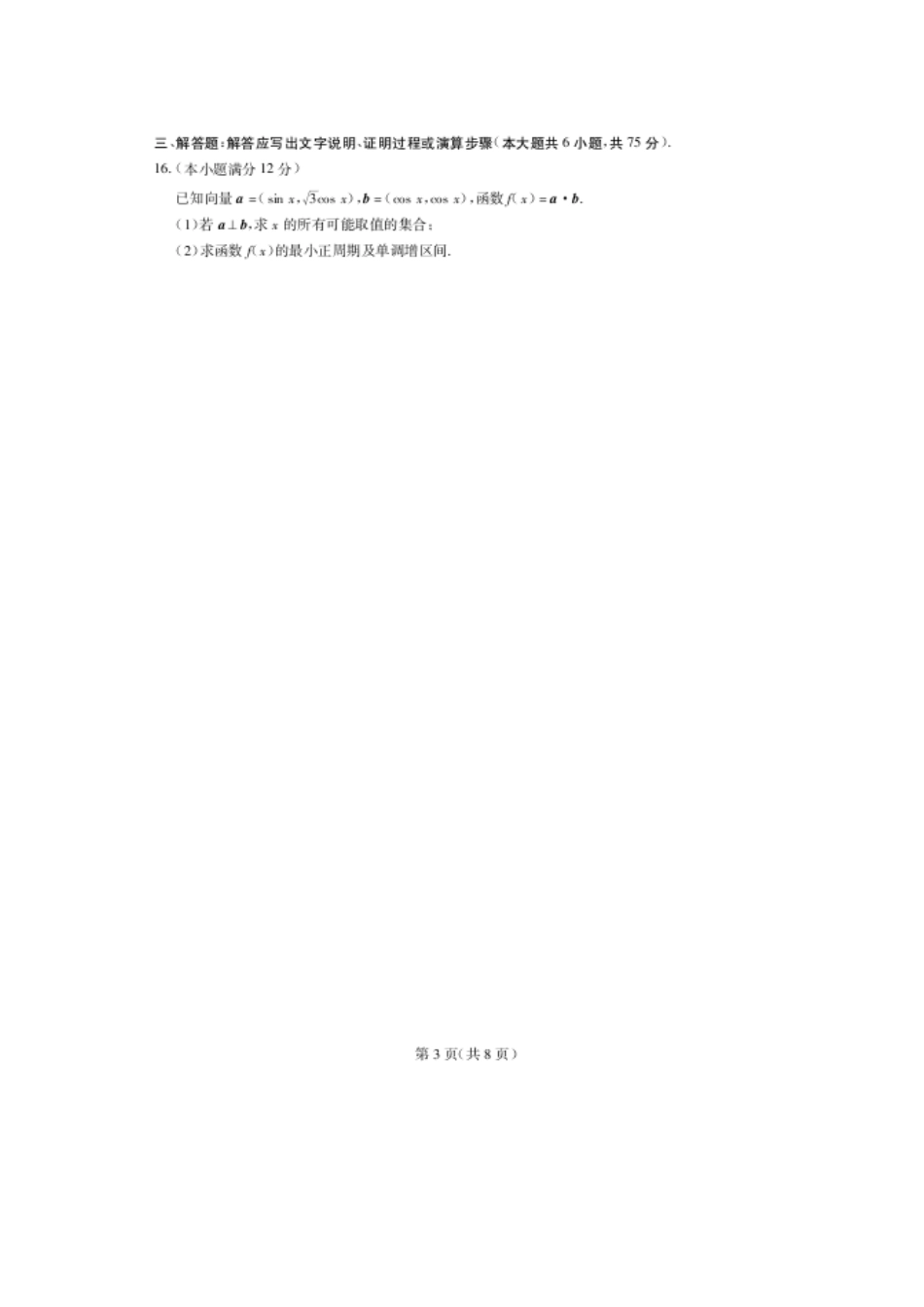 陕西省5月高考数学押题密卷 理新人教A版考试卷_第3页