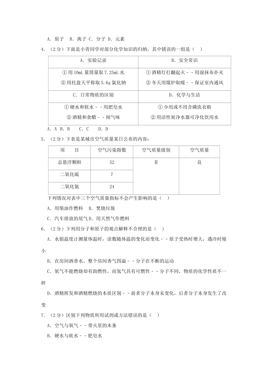 贵州省黔南州平塘二中九年级化学上学期期中试卷考试卷_第2页
