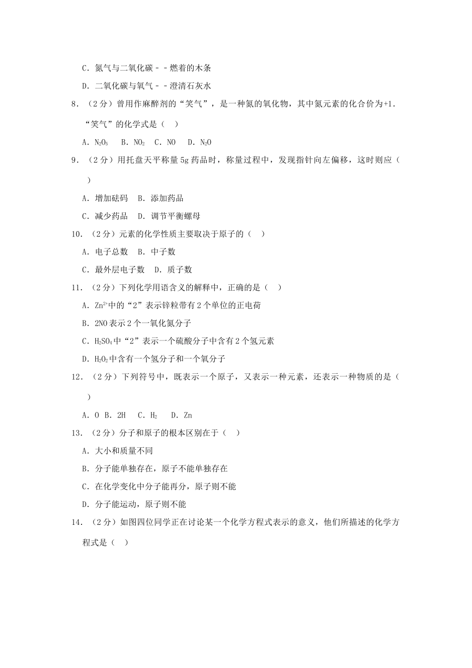 贵州省黔南州平塘二中九年级化学上学期期中试卷考试卷_第3页