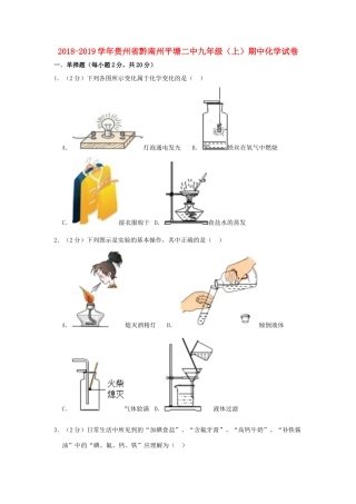 贵州省黔南州平塘二中九年级化学上学期期中试卷考试卷