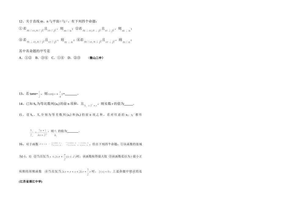 高三(十月)月考考试卷选编 (1) 高三数学10月月考考试卷选编(10套一节课用)新课标 人教版 高三数学10月月考考试卷选编(10套一节课用)新课标 人教版_第2页