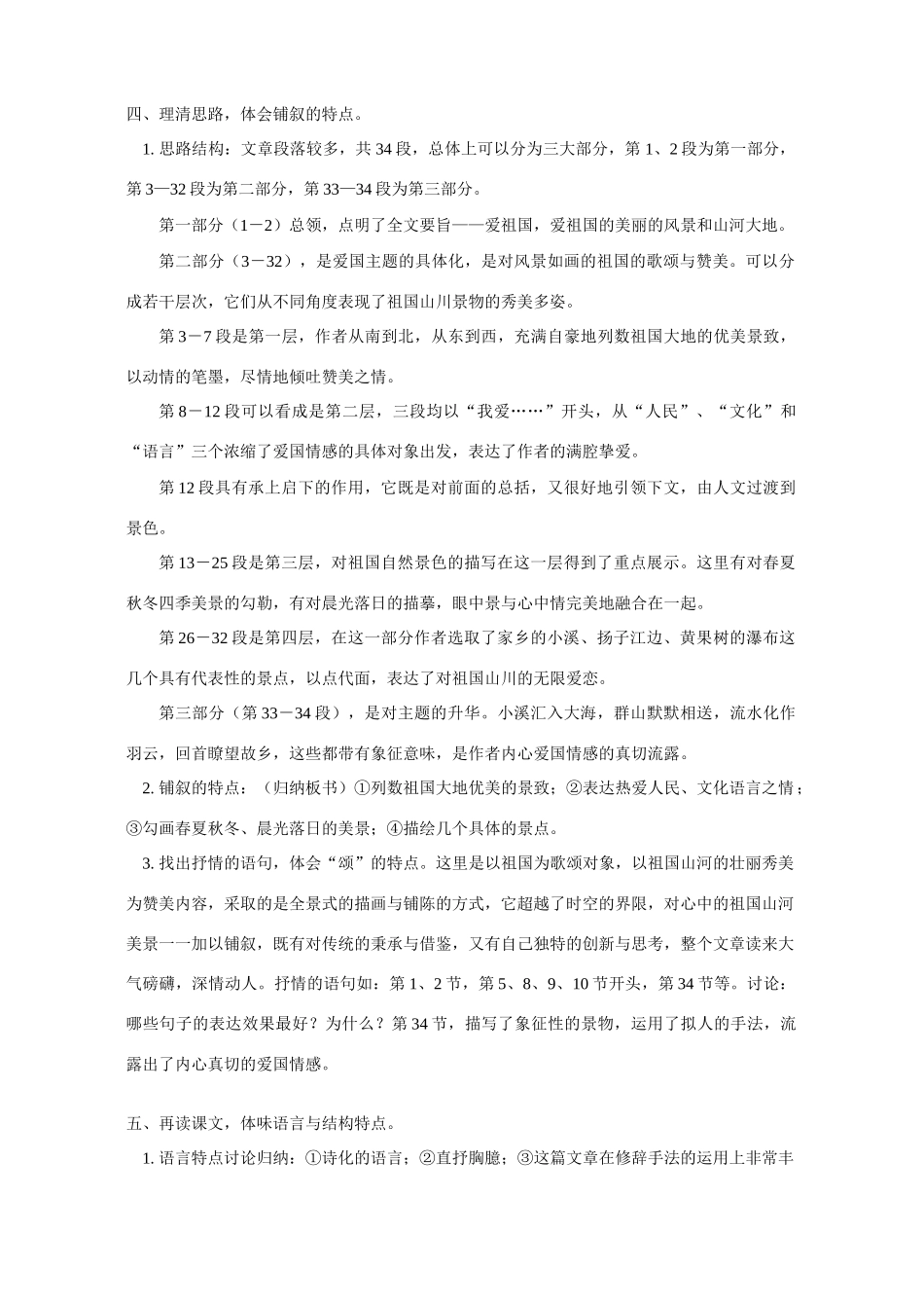 高一语文必修三 第一专题 第一板块 苏教版考试卷_第2页