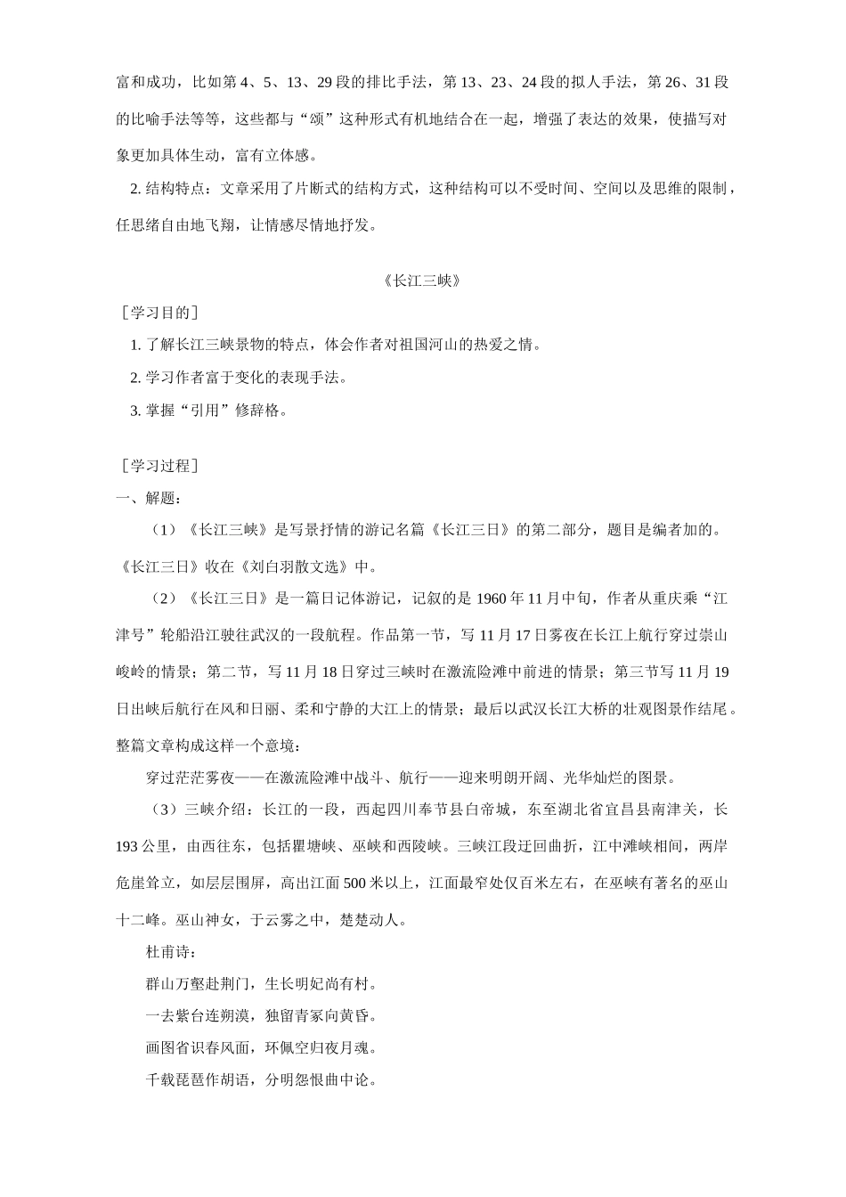 高一语文必修三 第一专题 第一板块 苏教版考试卷_第3页