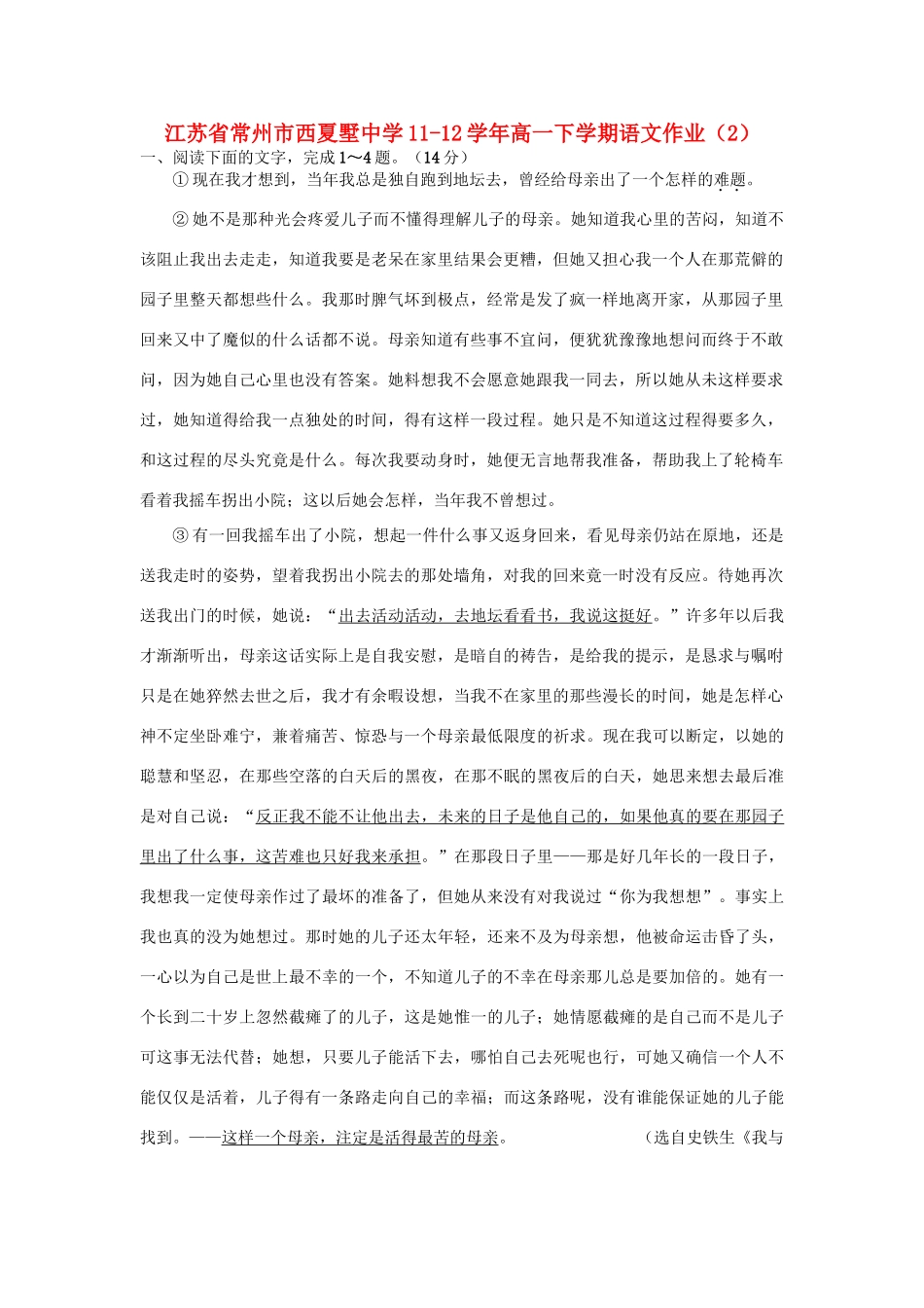 高一语文下学期作业(2)考试卷_第1页