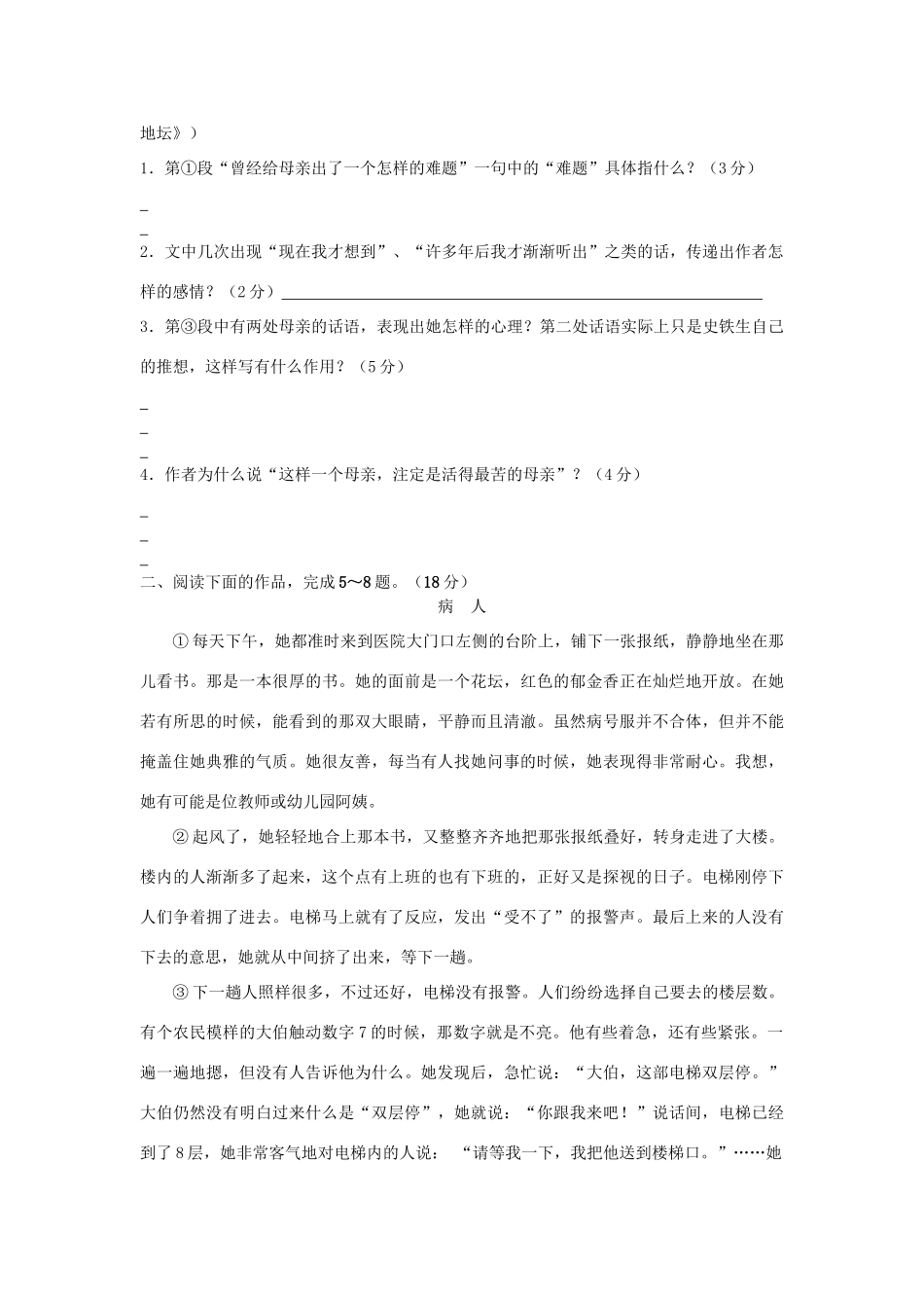 高一语文下学期作业(2)考试卷_第2页