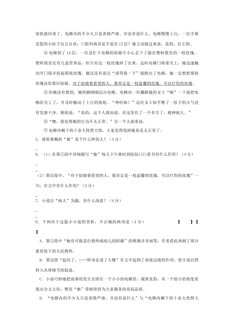 高一语文下学期作业(2)考试卷_第3页