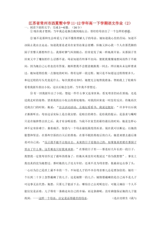 高一语文下学期作业(2)考试卷