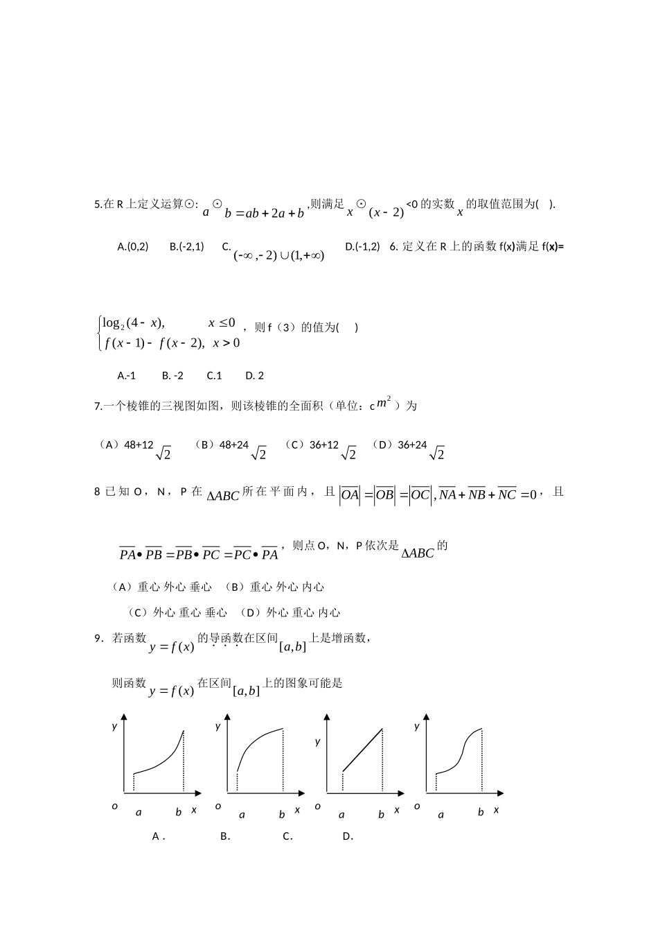高三数学上学期调研测试(理)考试卷_第2页