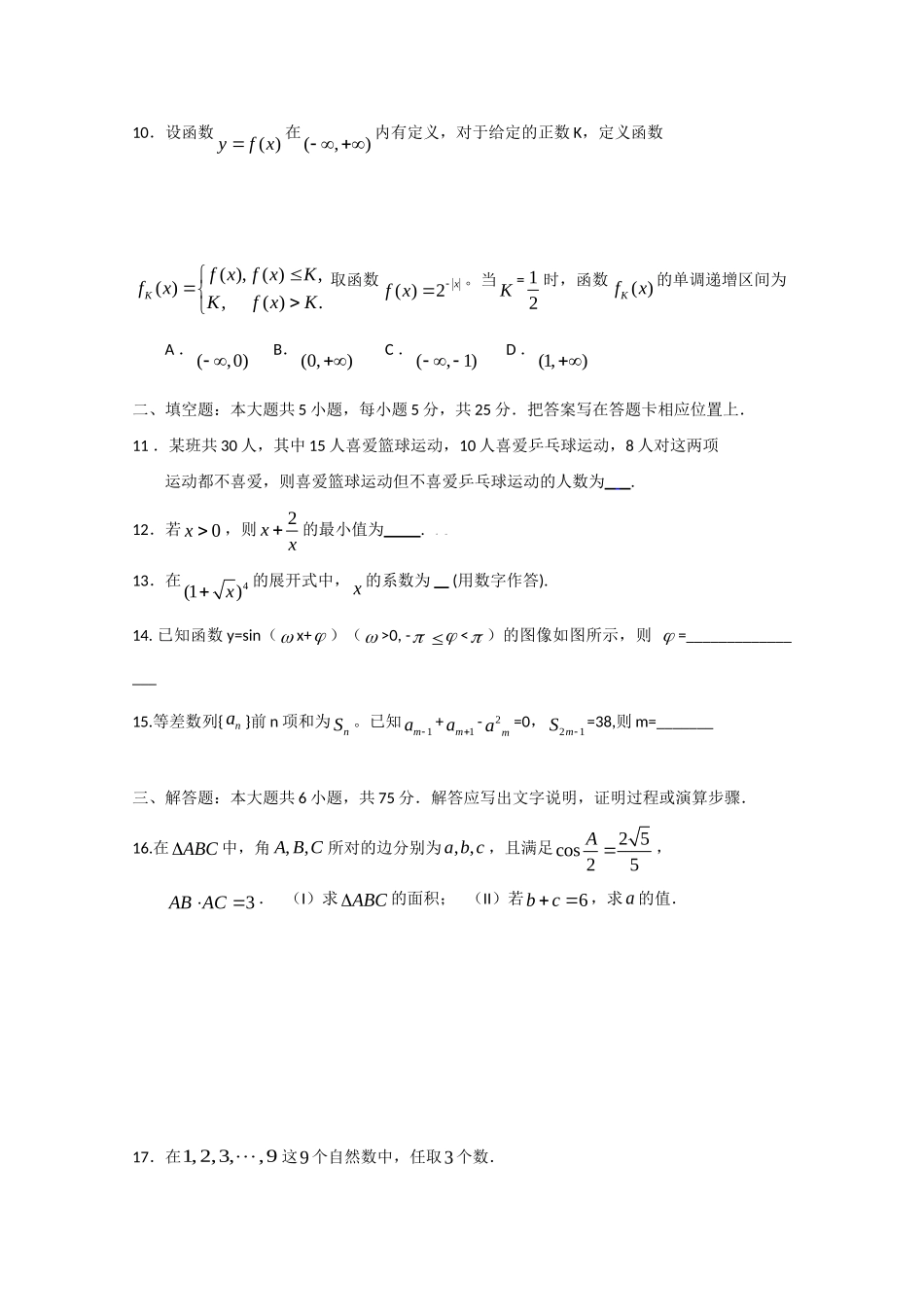 高三数学上学期调研测试(理)考试卷_第3页