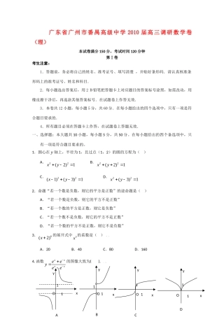高三数学上学期调研测试(理)考试卷