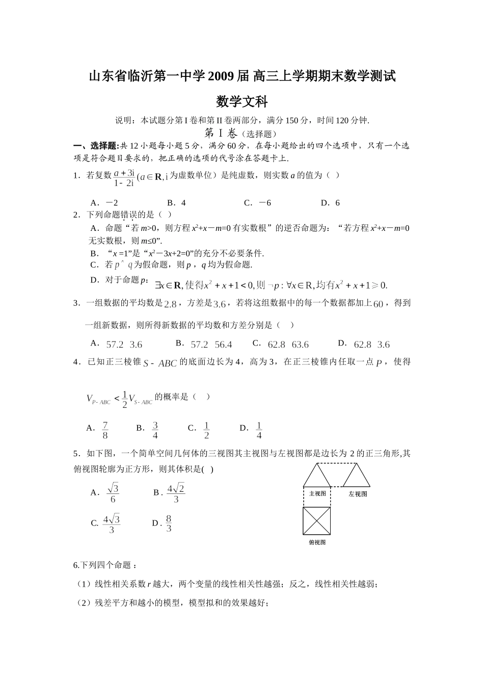 高三上学期期末数学测试(文科) 届山东省(课改区)期末考试高三数学考试卷集锦(27套) 届山东省(课改区)期末考试高三数学考试卷集锦(27套)_第1页