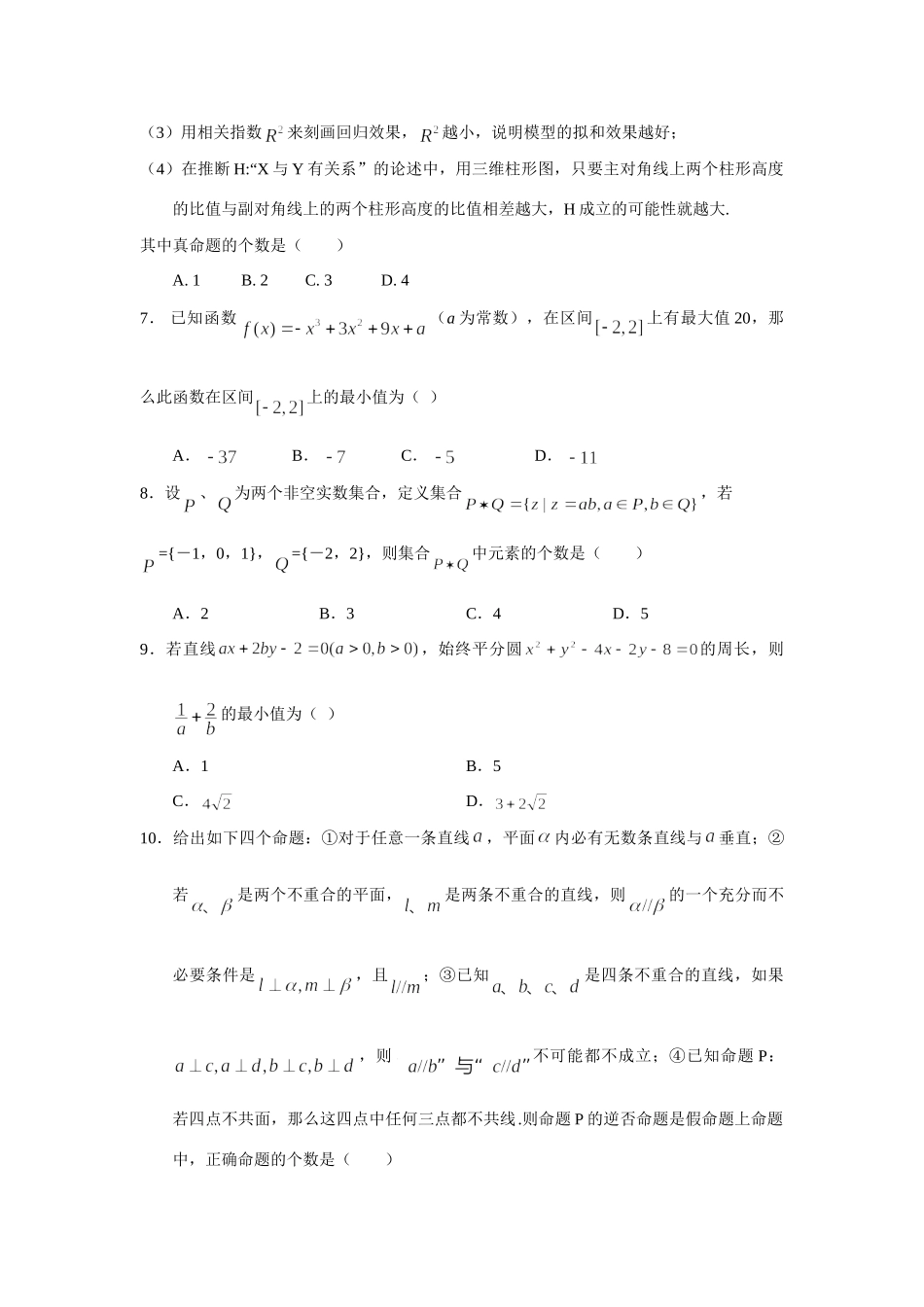 高三上学期期末数学测试(文科) 届山东省(课改区)期末考试高三数学考试卷集锦(27套) 届山东省(课改区)期末考试高三数学考试卷集锦(27套)_第2页