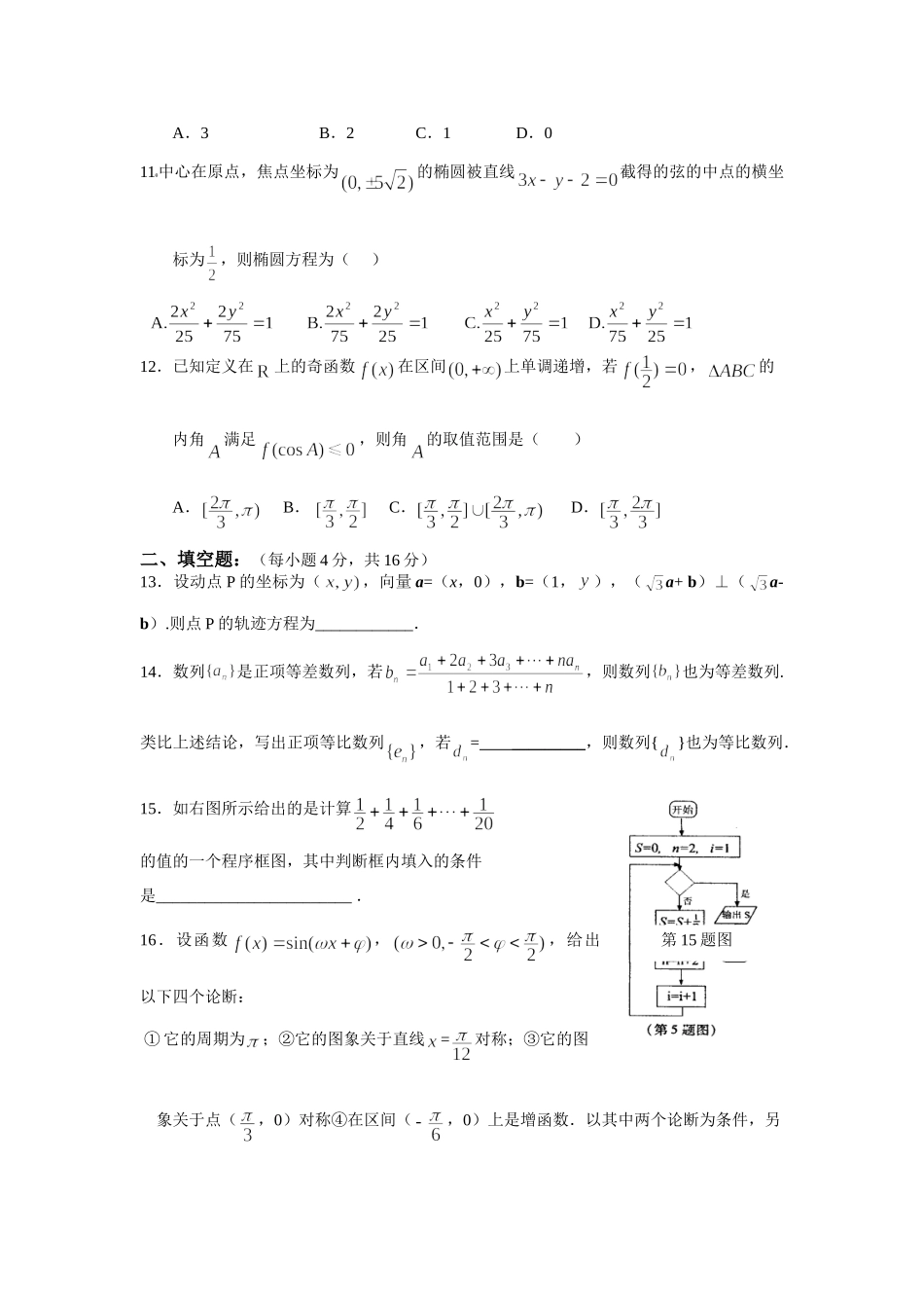 高三上学期期末数学测试(文科) 届山东省(课改区)期末考试高三数学考试卷集锦(27套) 届山东省(课改区)期末考试高三数学考试卷集锦(27套)_第3页