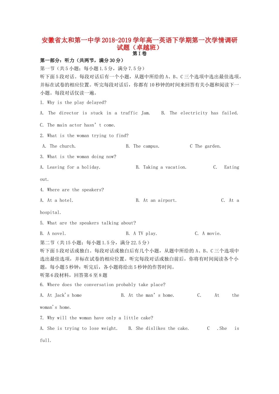 高一英语下学期第一次学情调研考试卷(卓越班)考试卷_第1页