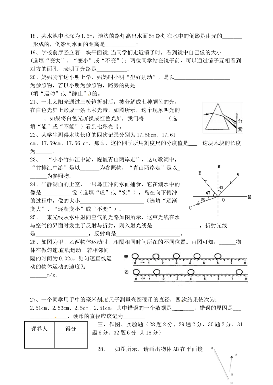 重庆市84中八年级物理上学期期中考试卷(无答案) 新人教版考试卷_第3页