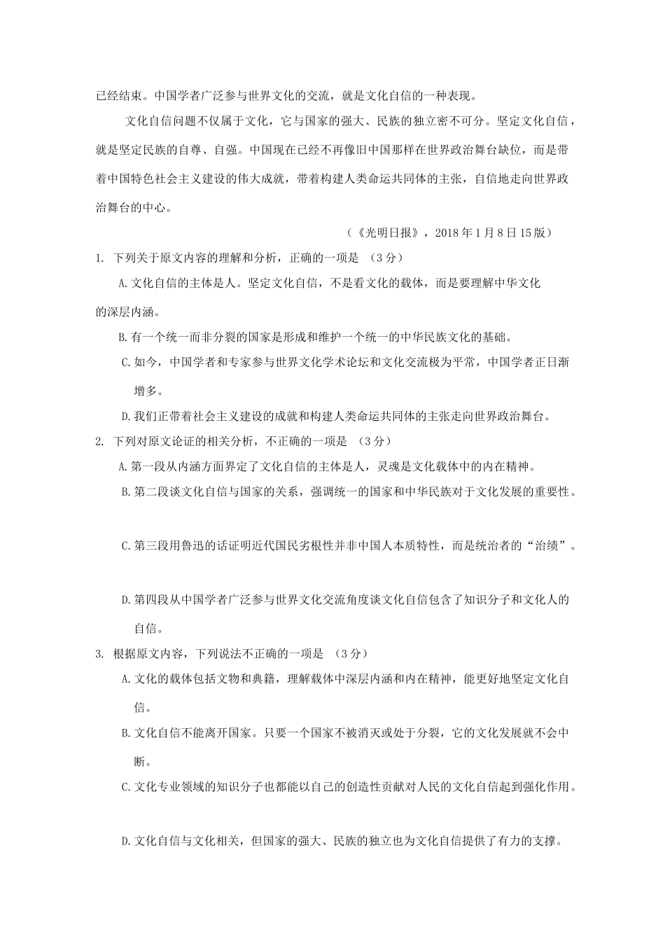 高一语文上学期第一次阶段考试10月考试卷_第2页