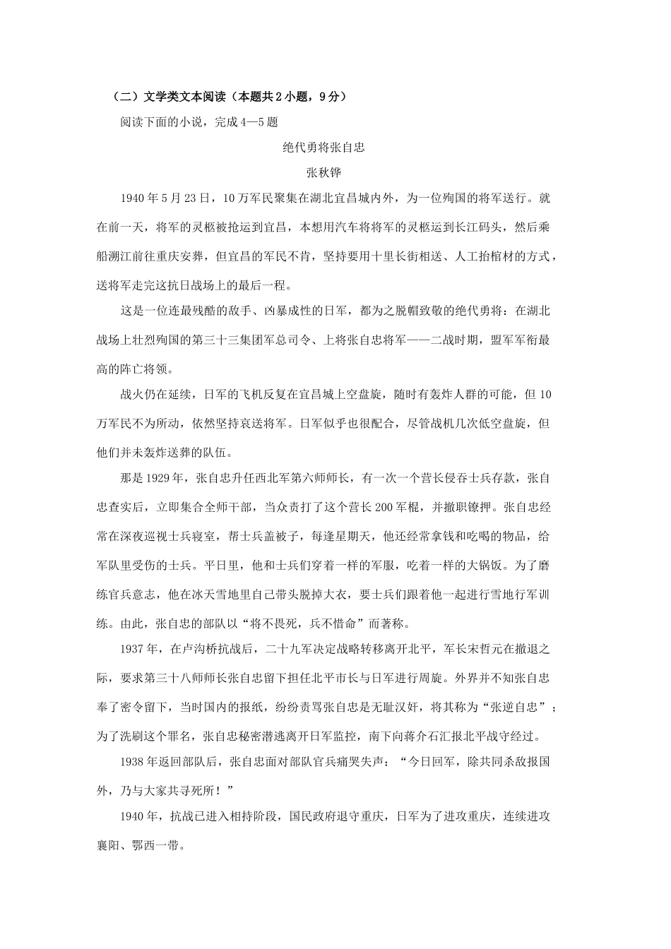 高一语文上学期第一次阶段考试10月考试卷_第3页