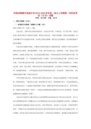 高一语文上学期第一次阶段考试10月考试卷