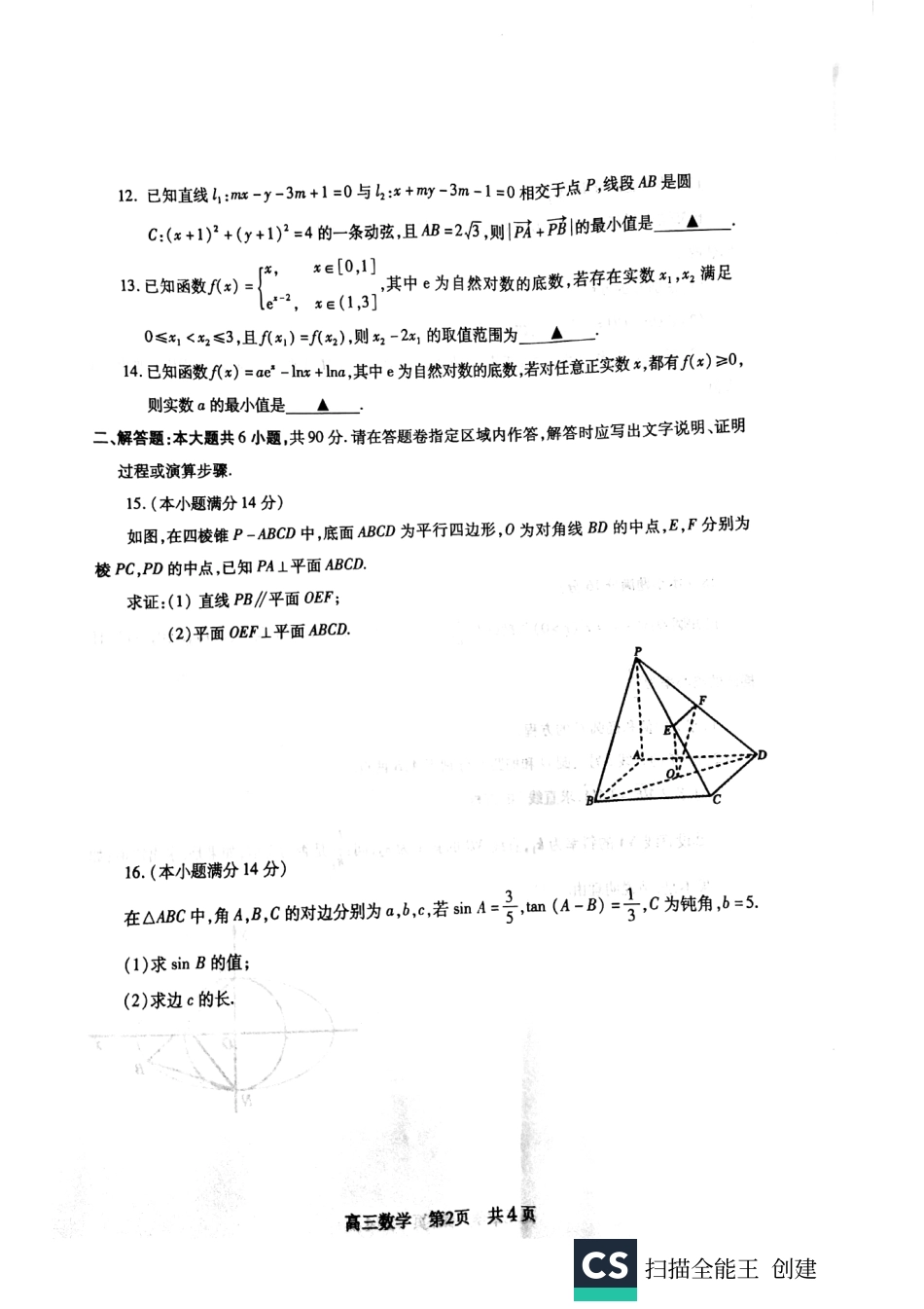 高三数学上学期12月阶段性抽测考试卷二(PDF)考试卷_第2页
