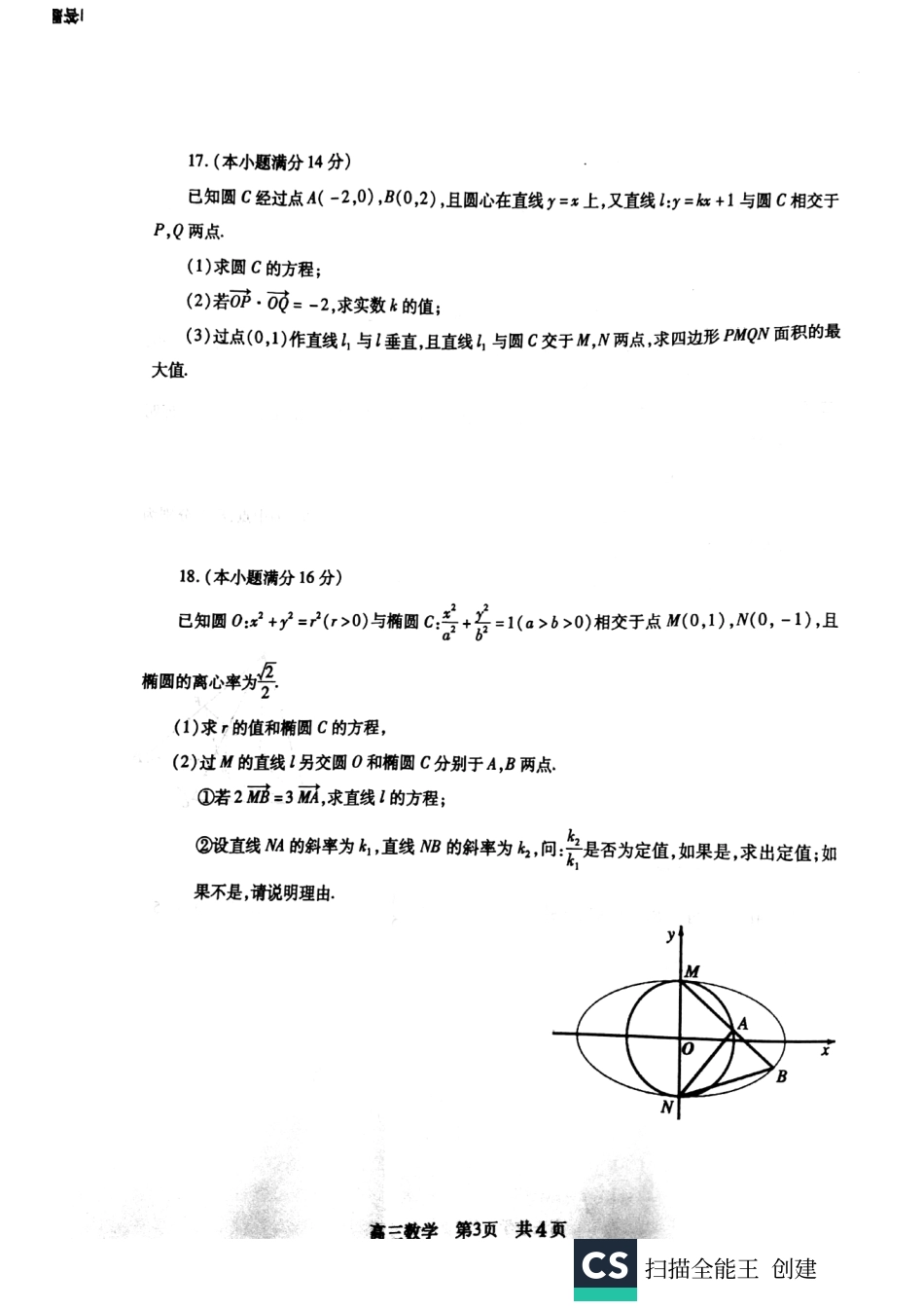 高三数学上学期12月阶段性抽测考试卷二(PDF)考试卷_第3页