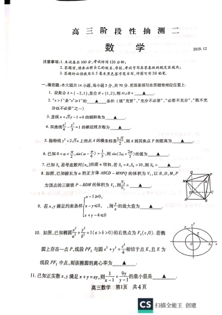 高三数学上学期12月阶段性抽测考试卷二(PDF)考试卷