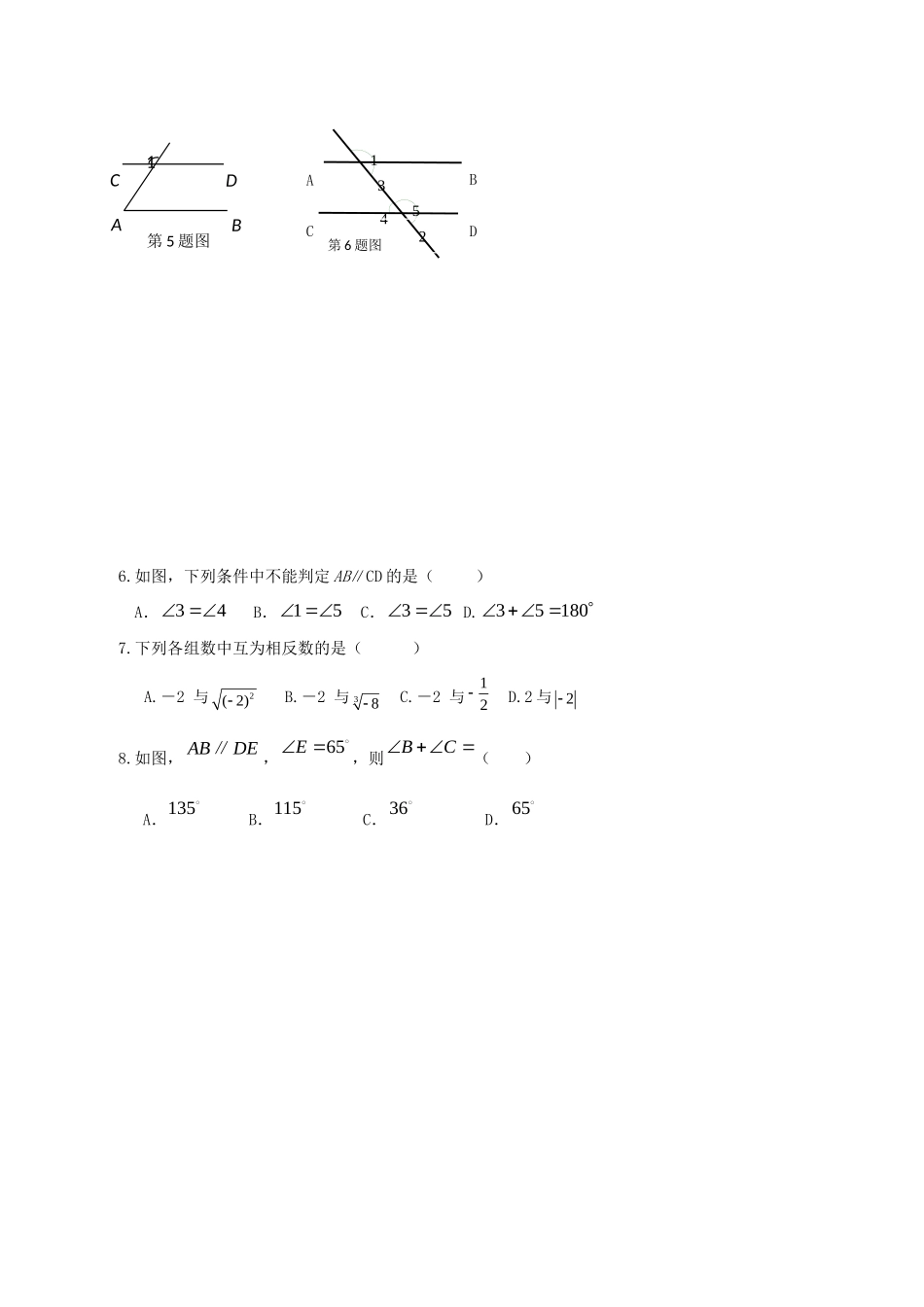 重庆市八校七年级数学下学期第一阶段考试考试卷 新人教版考试卷_第2页
