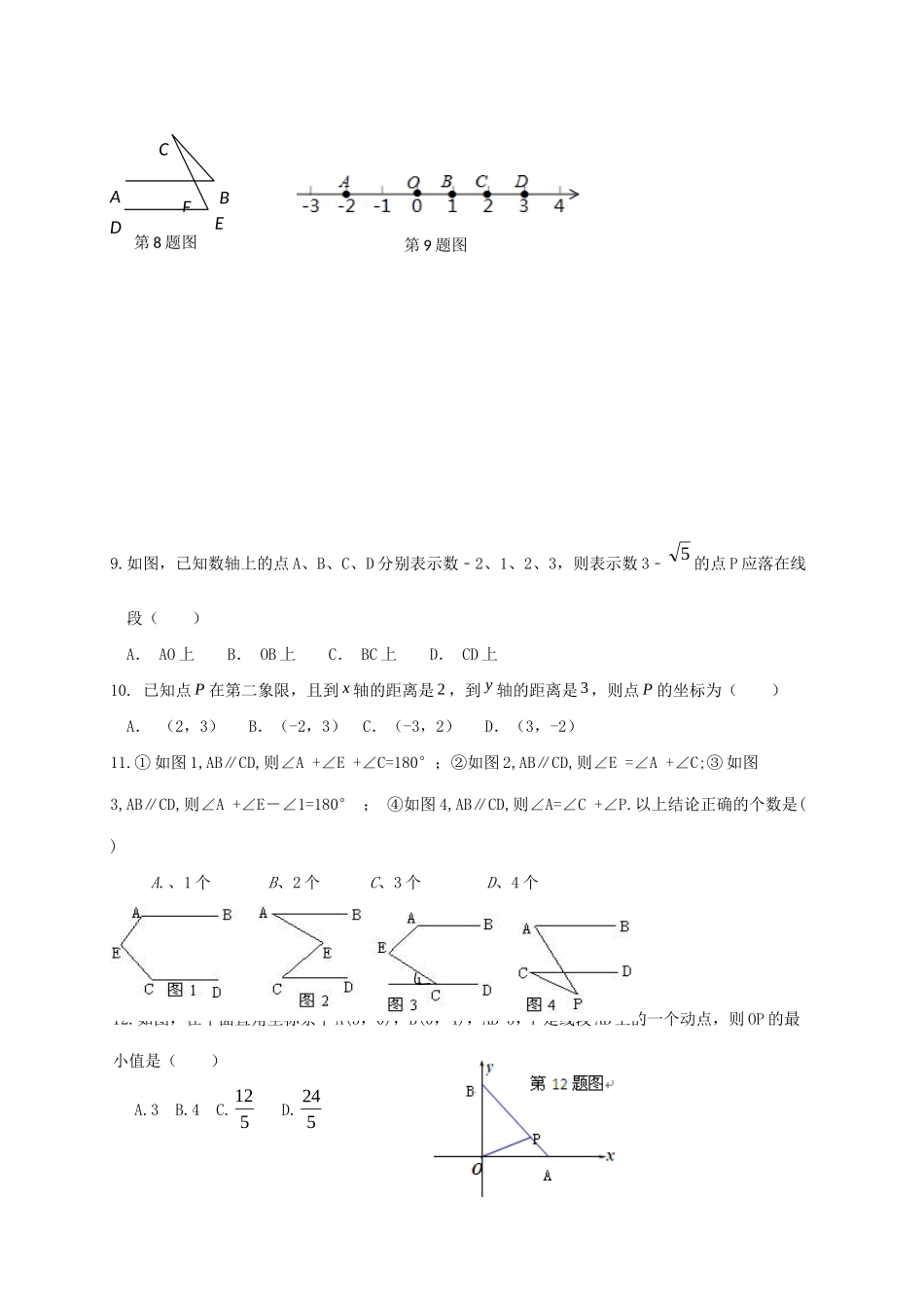 重庆市八校七年级数学下学期第一阶段考试考试卷 新人教版考试卷_第3页