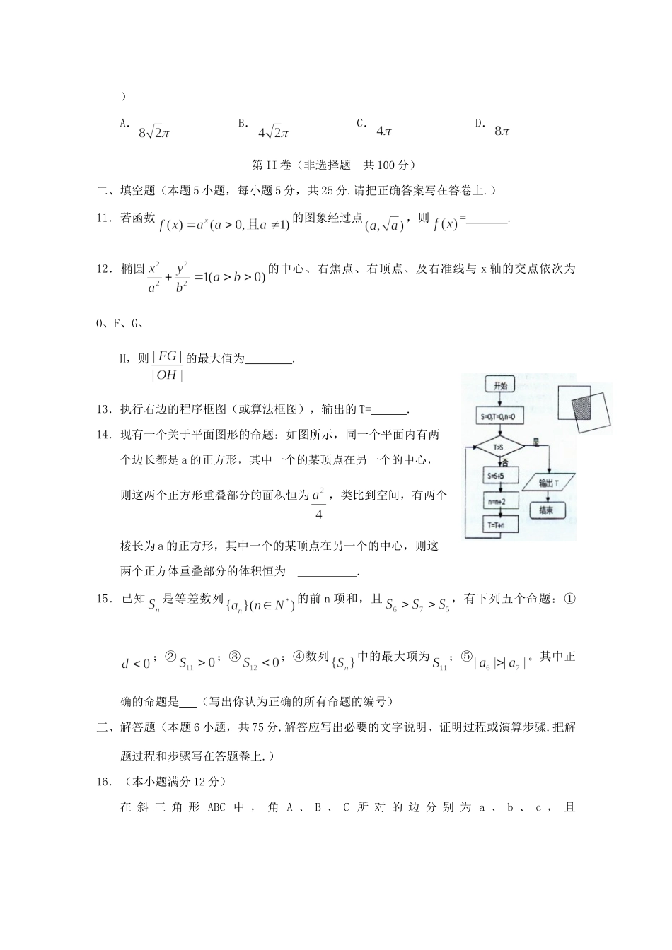 高三数学第一次模拟考试 文(无答案)考试卷_第3页